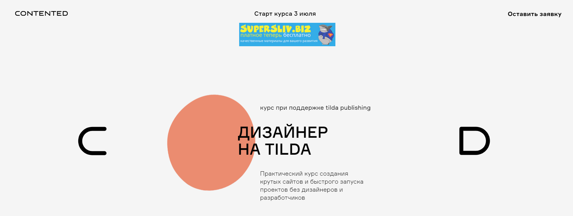 [Сontented] Андрей Малеваник - Дизайнер на Tilda (_0.png